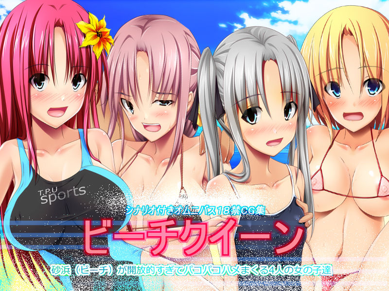 Beach Queen - Beach ga Kaihouteki Sugite Pakopako Hamemakuru 4-nin no Onnanoko-tachi page 1 full