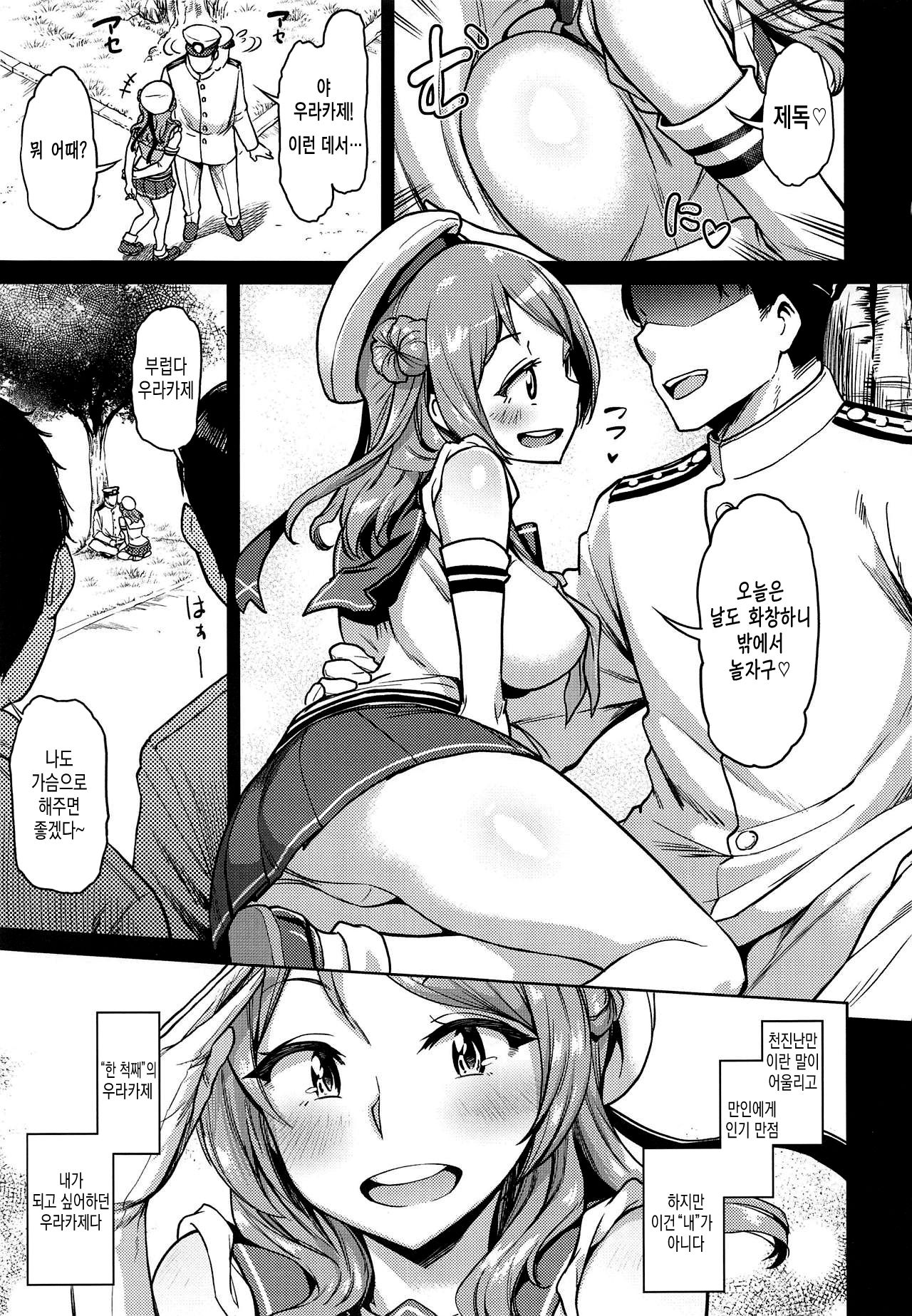 Nisekime no Urakaze | 두 척째의 우라카제 page 2 full