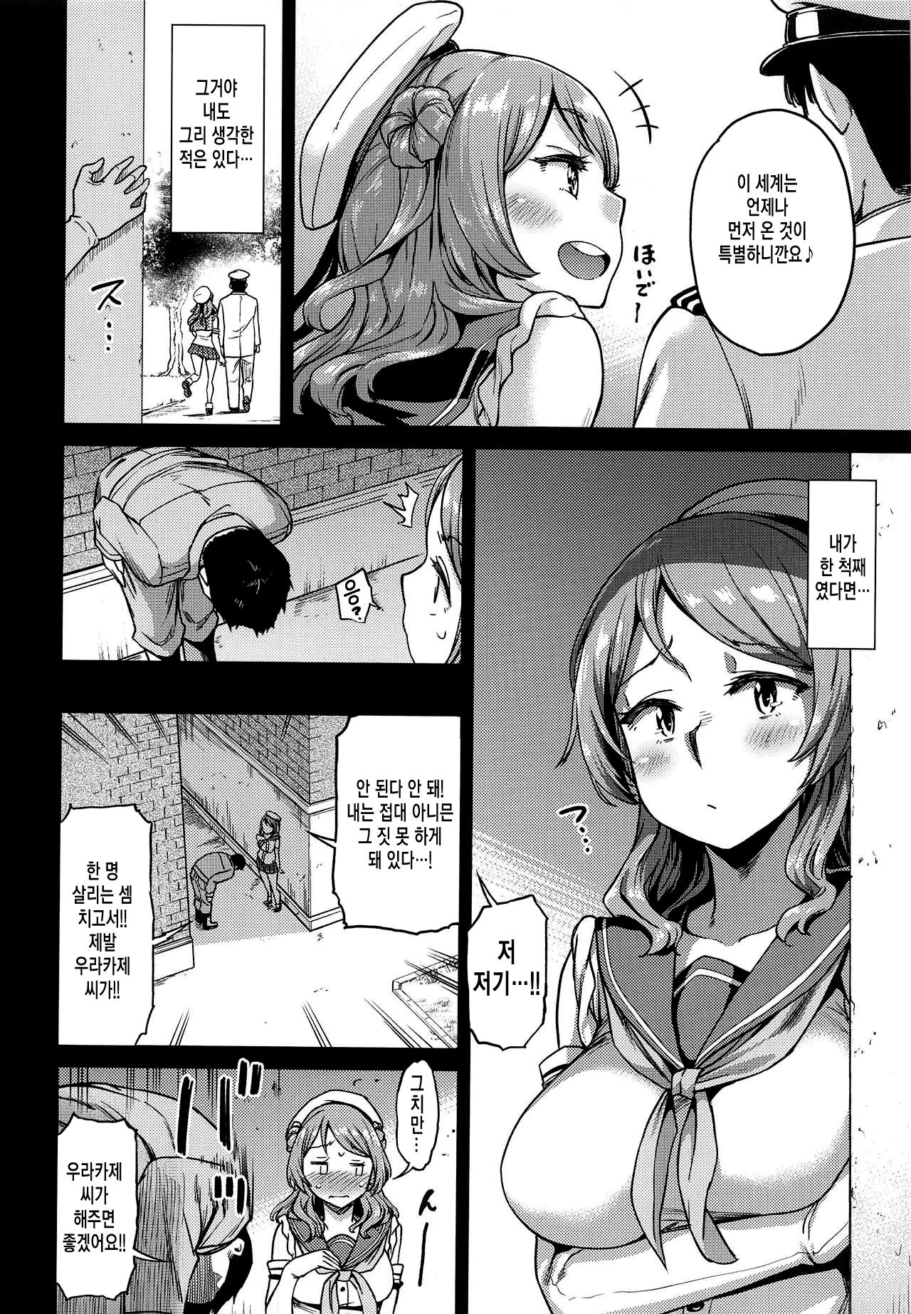 Nisekime no Urakaze | 두 척째의 우라카제 page 7 full