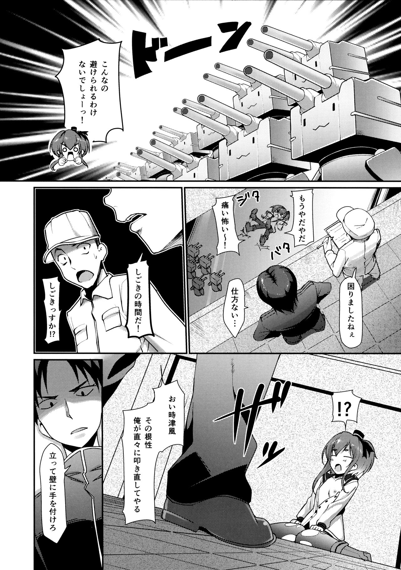 Shiree to Oshigoki! page 5 full