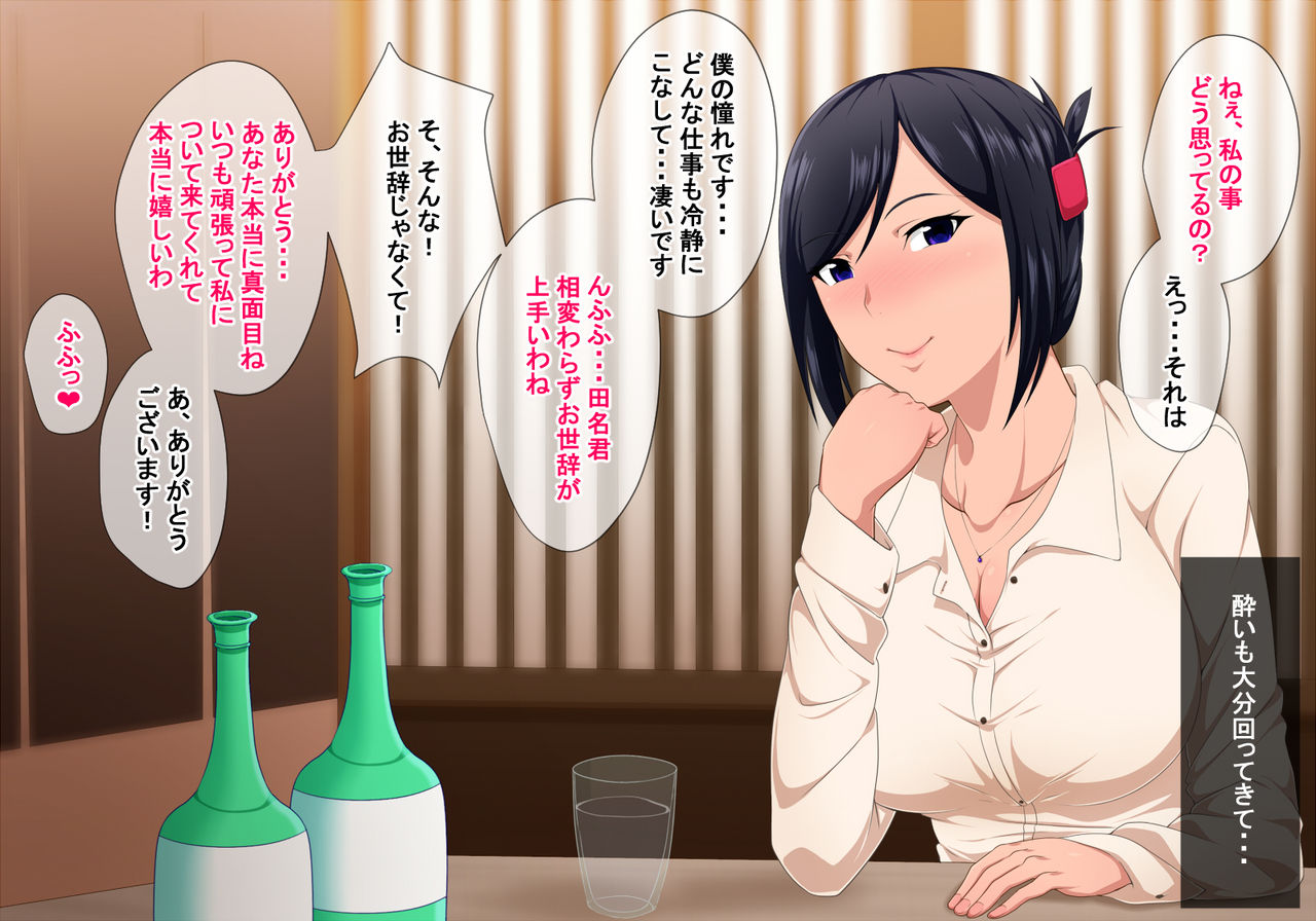 Cool na Joushi no Kawaii Tokoro page 3 full