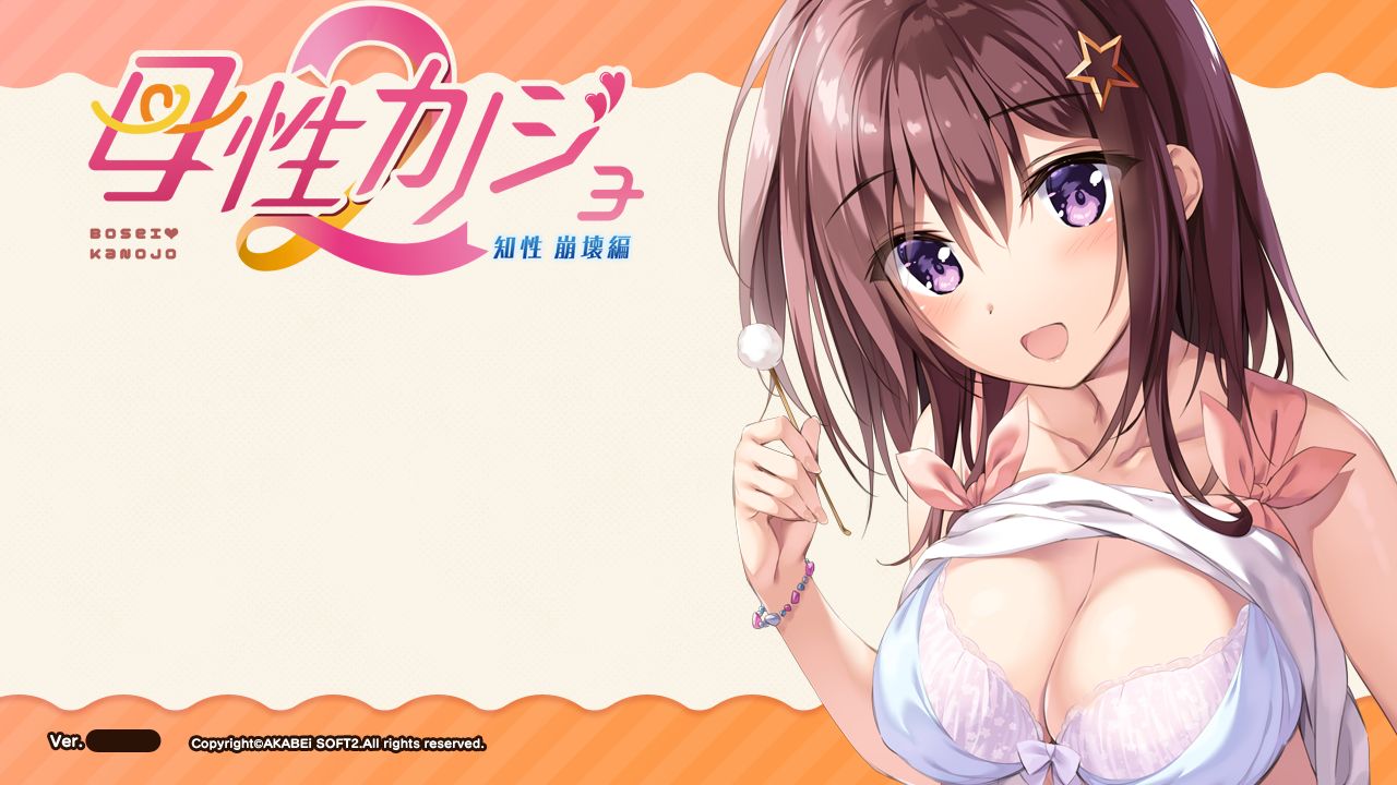 Bosei Kanojo 2 -Chisei Houkai Hen- page 3 full