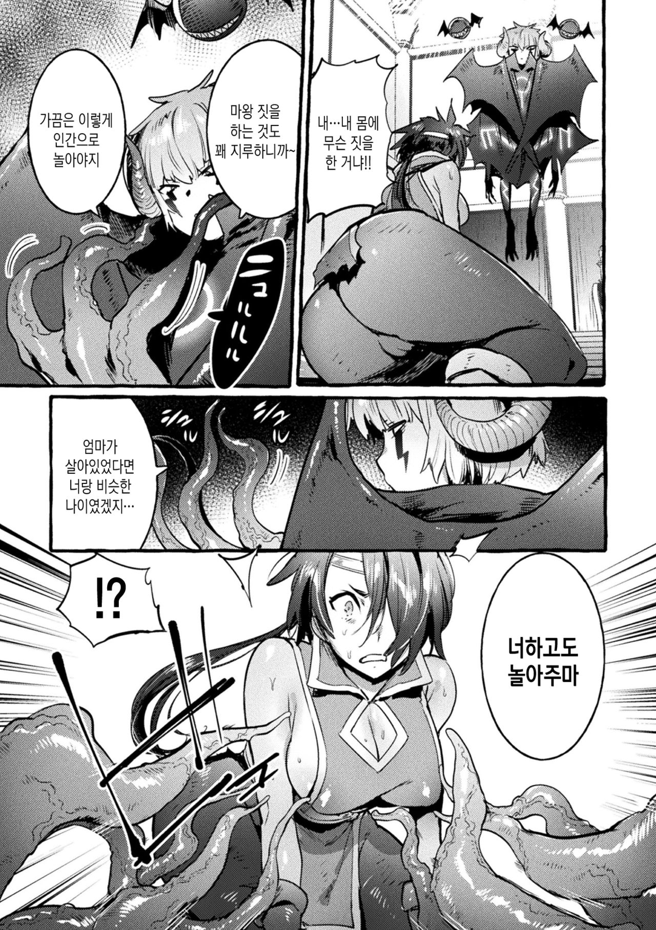 Musuko ga Maou no Nyotaika Otou-san Yuusha, Otsu | 마왕이 아들인 여체화 아버지 용사, 타락 page 5 full