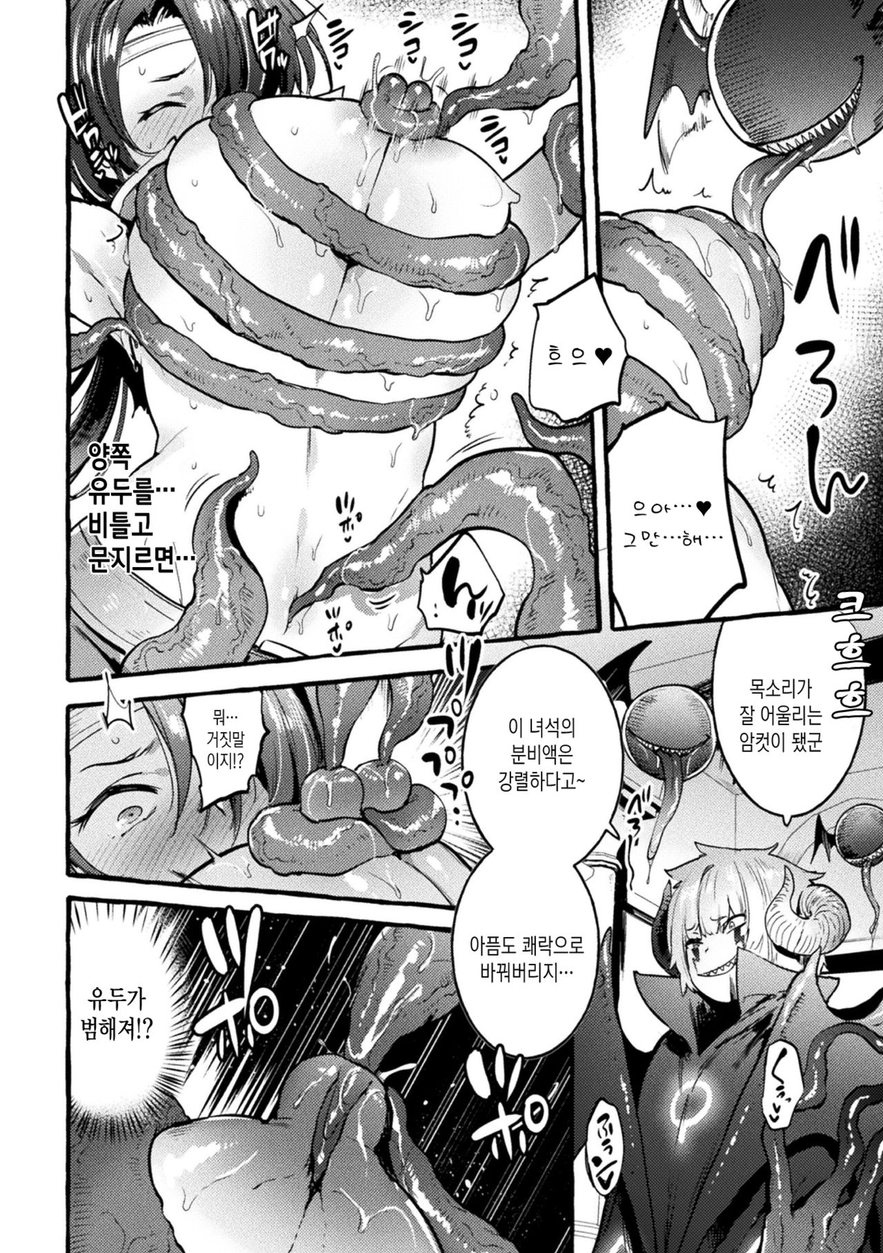 Musuko ga Maou no Nyotaika Otou-san Yuusha, Otsu | 마왕이 아들인 여체화 아버지 용사, 타락 page 8 full