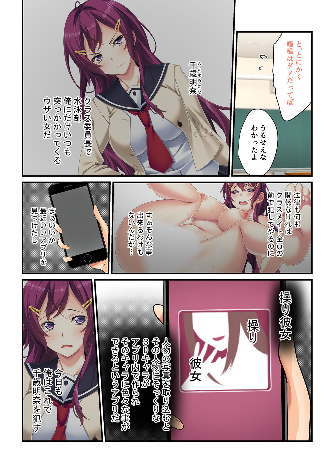 Ayatsuri Appli de Zettai Fukujuu ~Kanojo mo Namaiki Doukyuusei mo Ore no Iinari~ 1-3 page 4 full