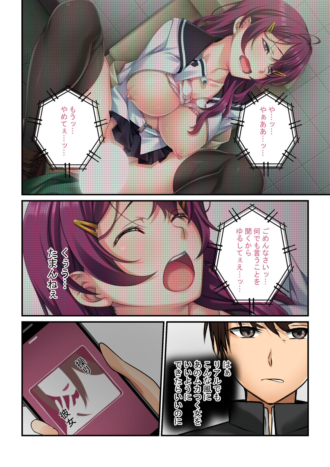 Ayatsuri Appli de Zettai Fukujuu ~Kanojo mo Namaiki Doukyuusei mo Ore no Iinari~ 1-3 page 5 full