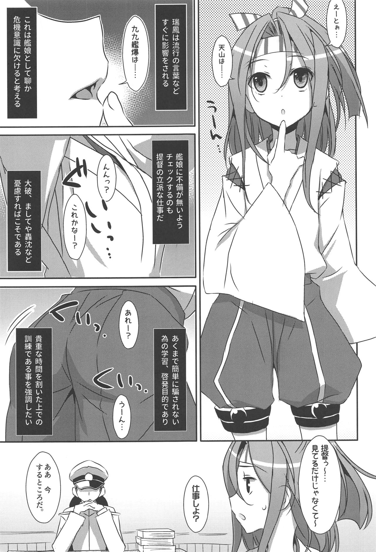 Choro Zuihou-chan-Soushuuhen- page 6 full