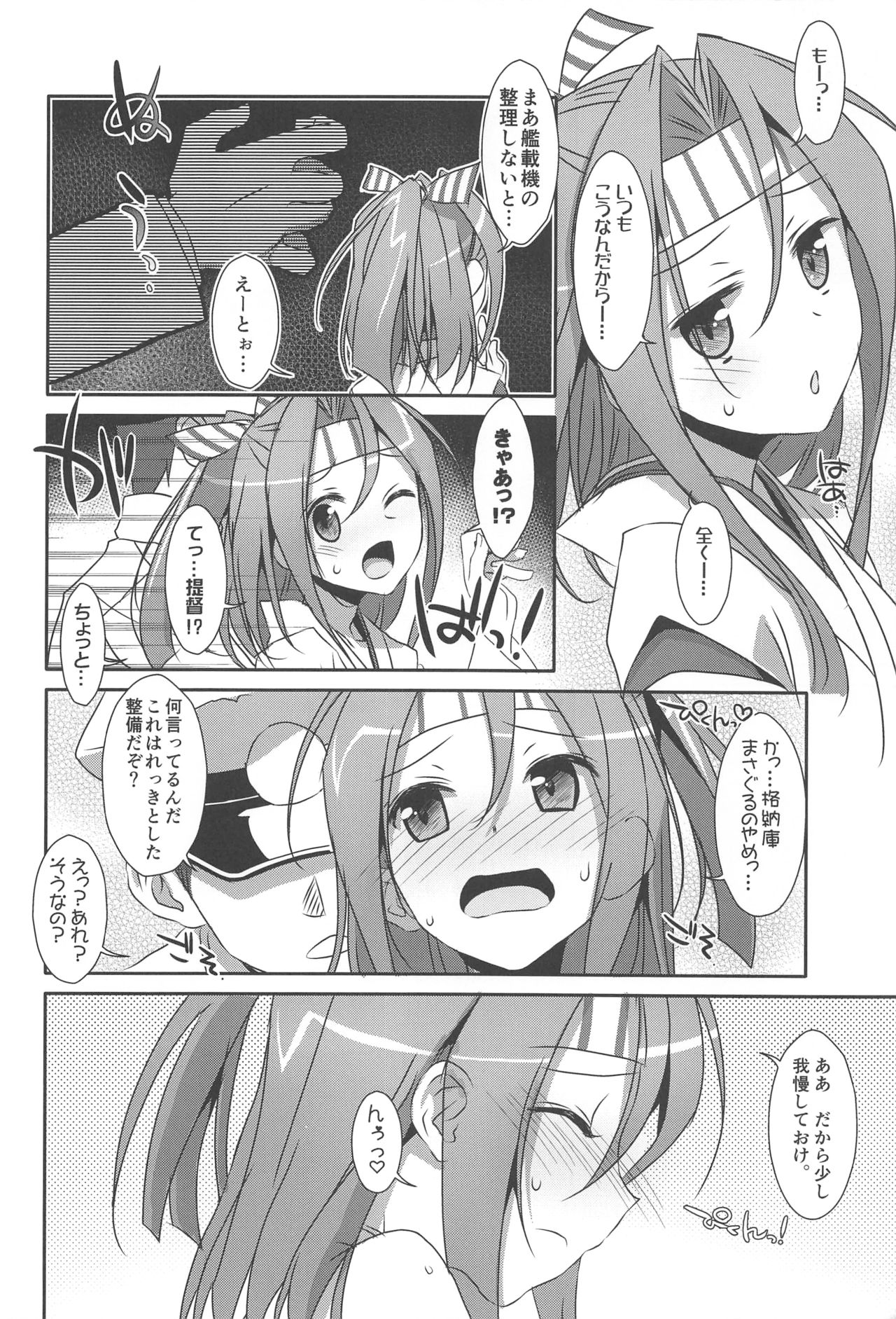 Choro Zuihou-chan-Soushuuhen- page 7 full