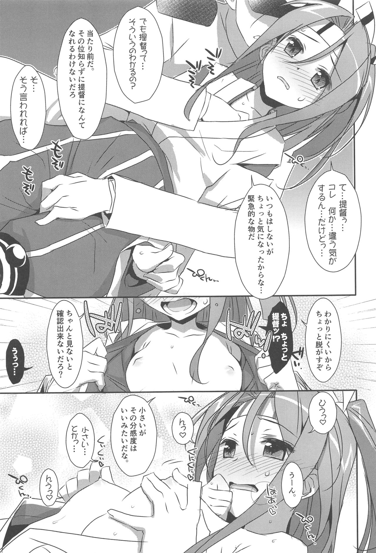 Choro Zuihou-chan-Soushuuhen- page 8 full