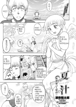 Natsu-jiru Isekai tte Saikou!! | 하즙 외전