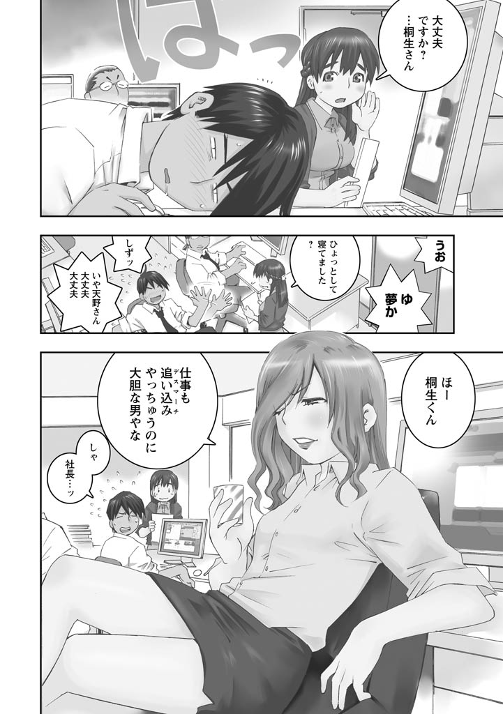 Angel Baby ~Tenshi no Saiminjutsu~ page 8 full