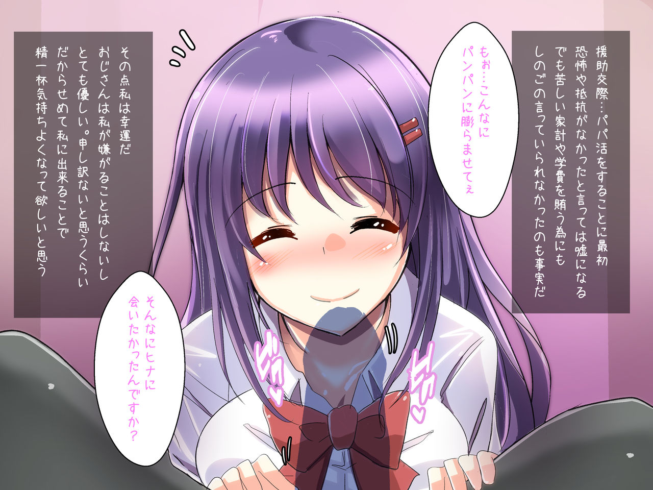 Papakatsu Shojo ga Ochiru made page 4 full