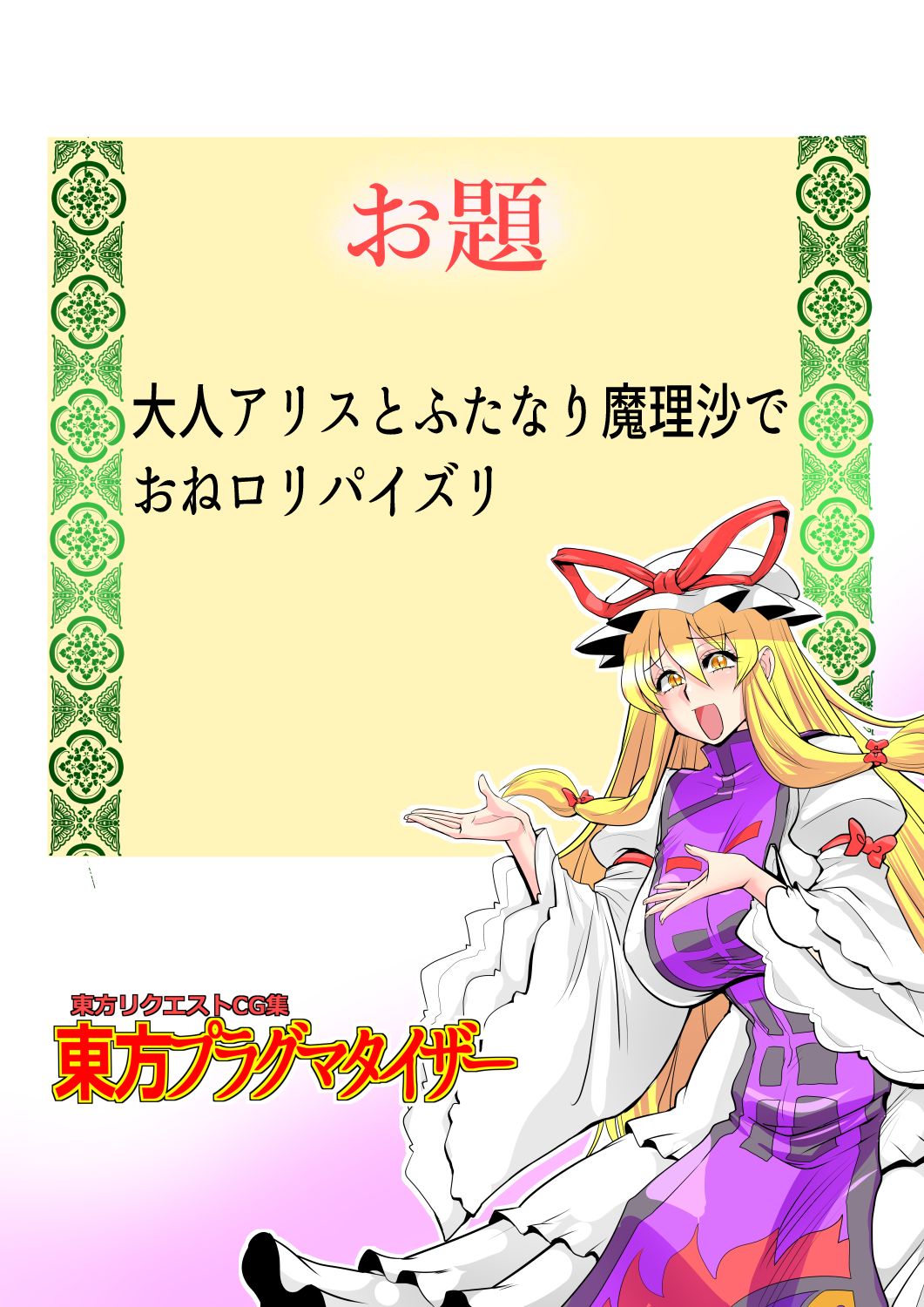 Touhou Pragmatizer 32 page 7 full