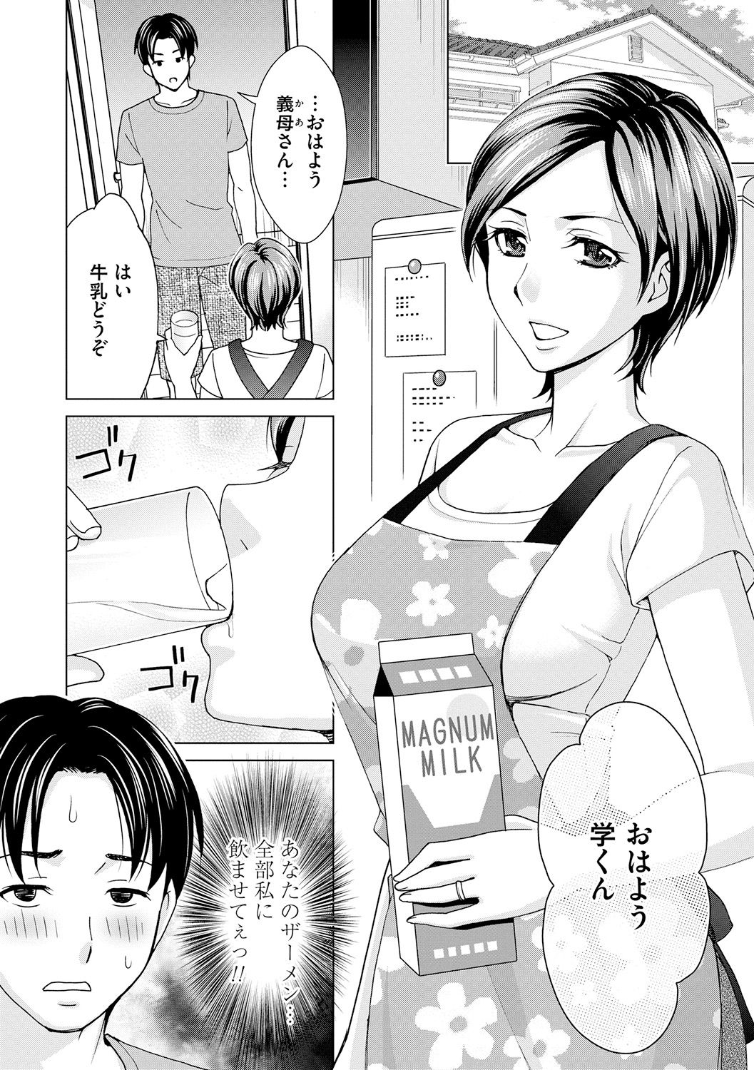 Shukujo wa Mada, Tsuma demo Haha demo Naku page 10 full