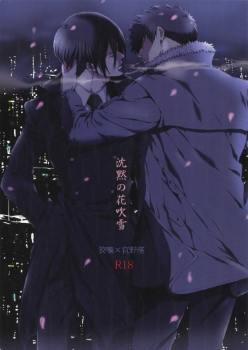 Chinmoku no Hanafubuki cover