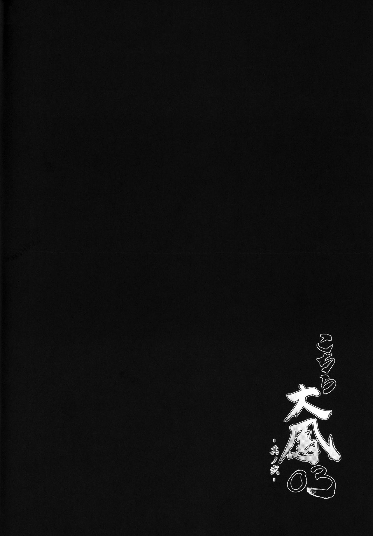 Kochira Taihou 03 -Sono Ni- page 3 full