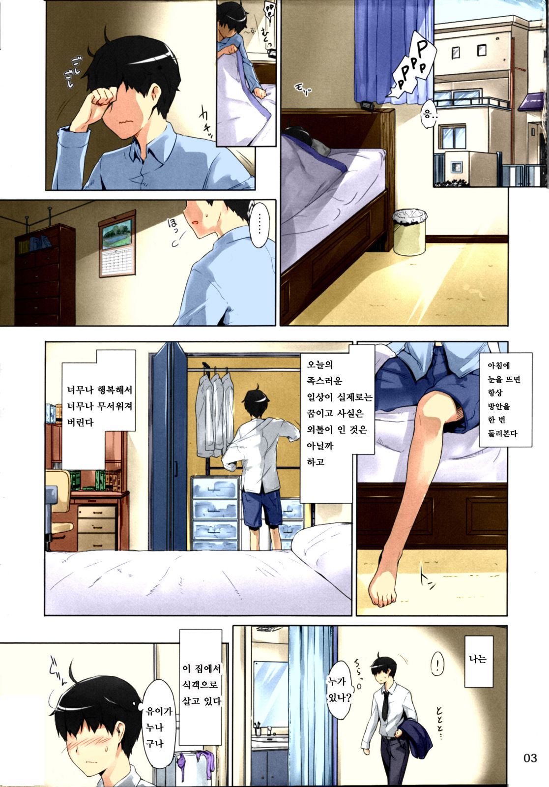 Tachibana-san-chi no Dansei Jijou Matome Ban | 타치바나가의 남성사정 -총집편- page 2 full