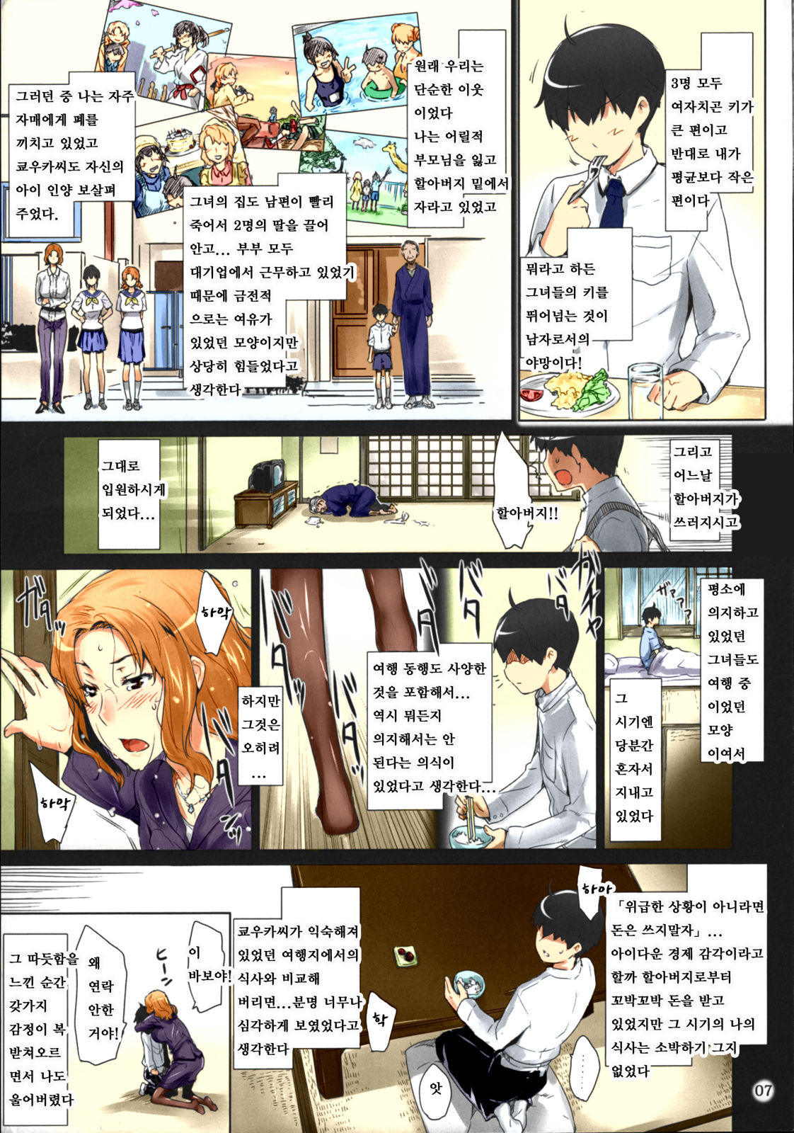 Tachibana-san-chi no Dansei Jijou Matome Ban | 타치바나가의 남성사정 -총집편- page 6 full