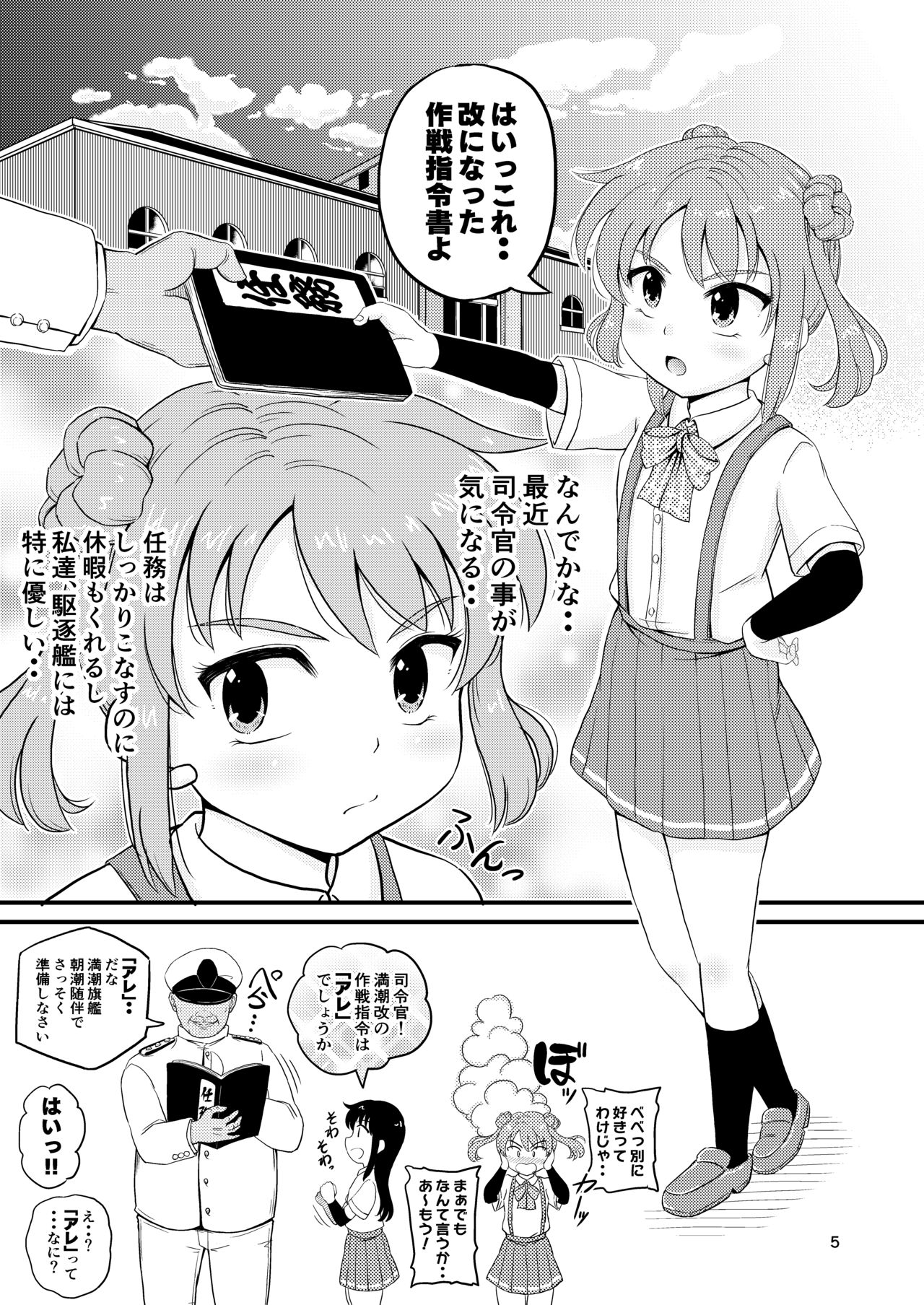 Asashio-gata to Peropero Icha Love Chucchu suru Hon Kai page 4 full