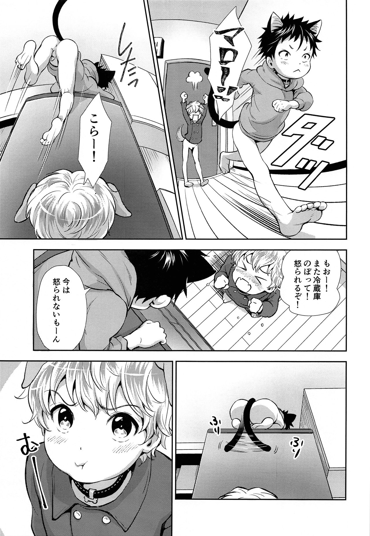 Puppy Kitty page 6 full