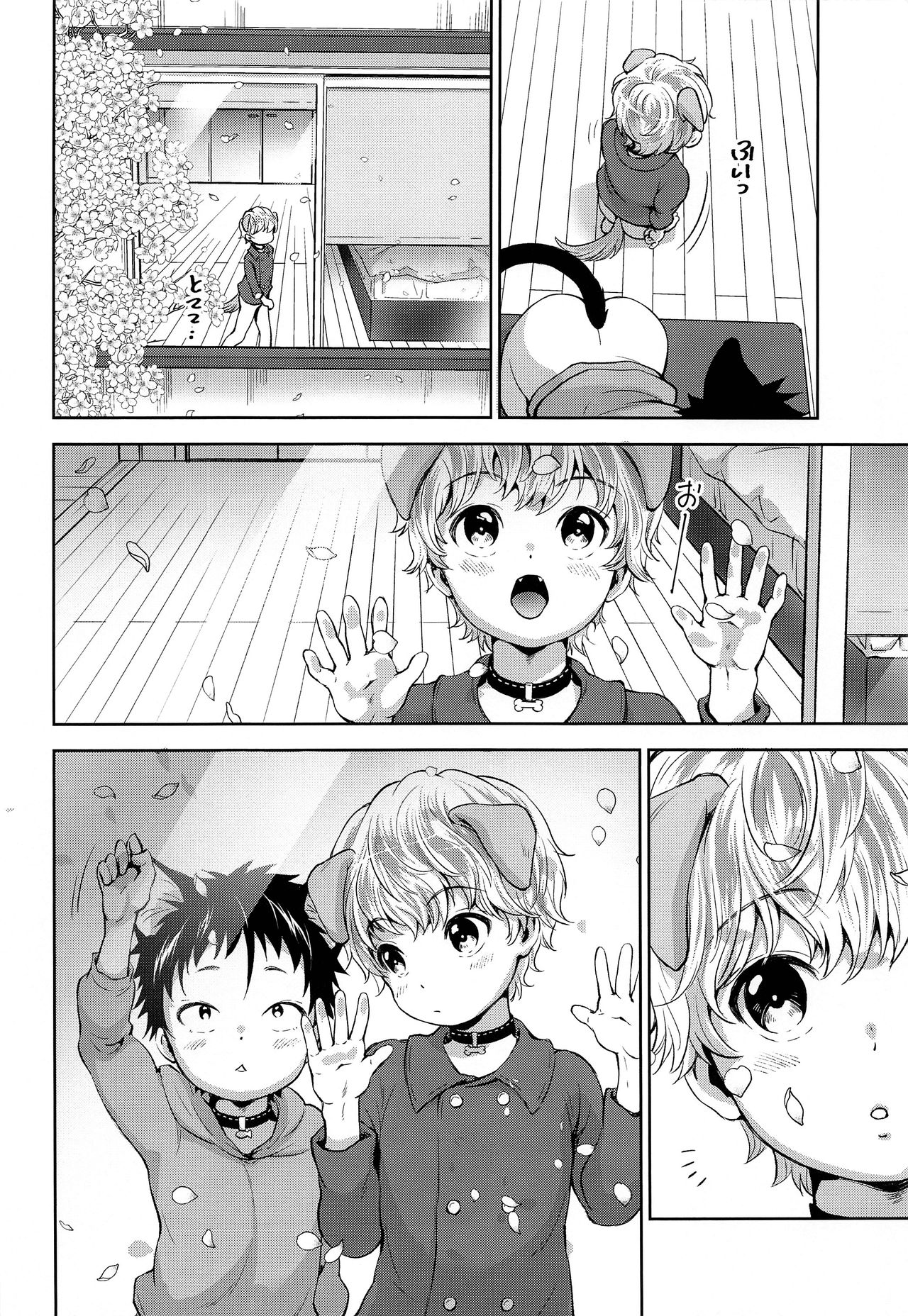 Puppy Kitty page 7 full