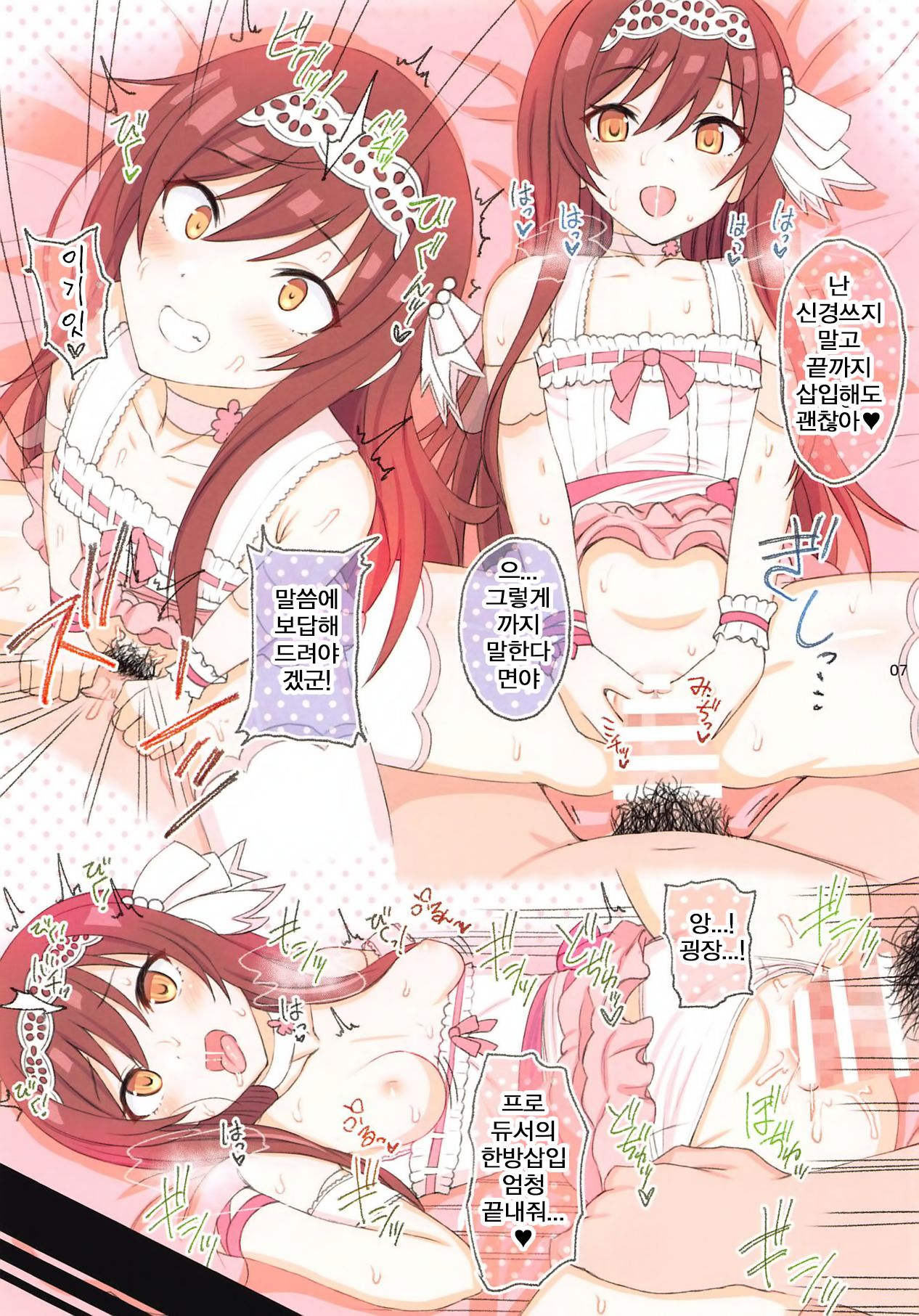Sweet Memories page 7 full