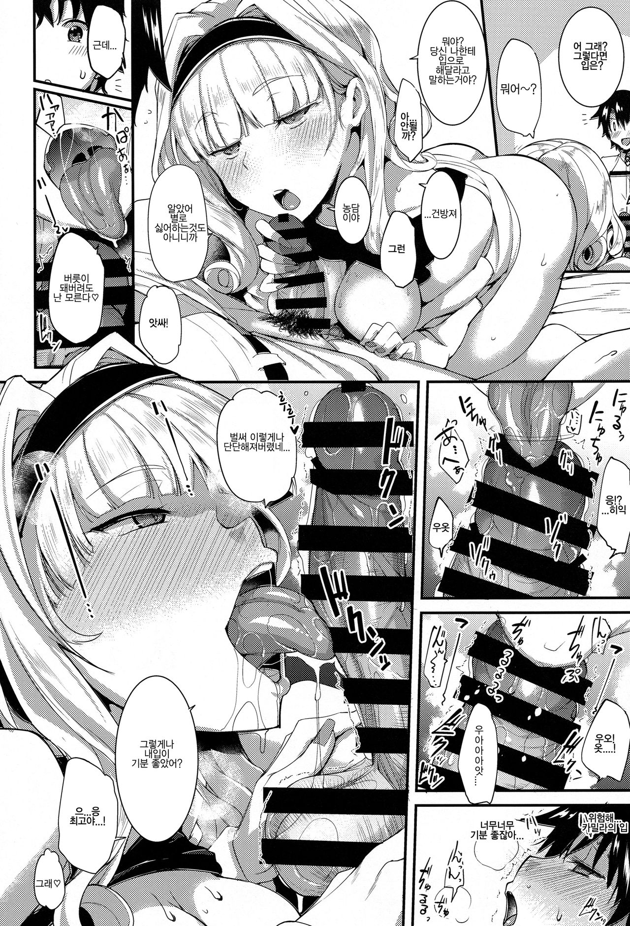Carmilla-san to Sugosu Kyuujitsu wa Yasumenai. | 카밀라씨랑 보내는 휴일엔 쉴수가 없어 page 9 full