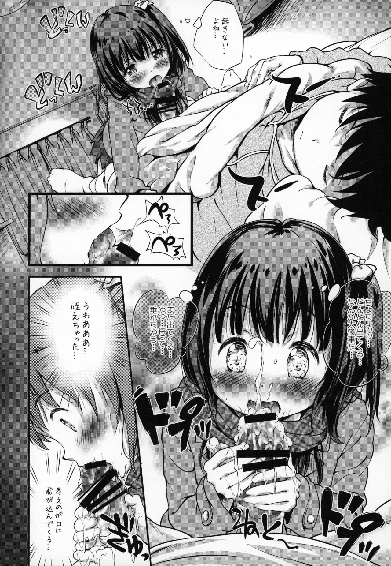 Toro Musume 18b Suiminkan 2 Osananajimi wa Suimin Ookami page 5 full