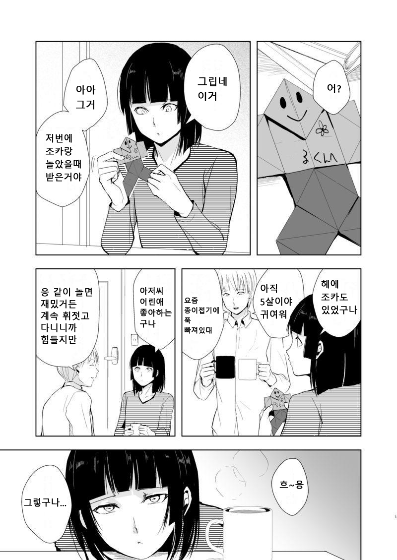 Kaname 09 | 카나메 09 page 2 full