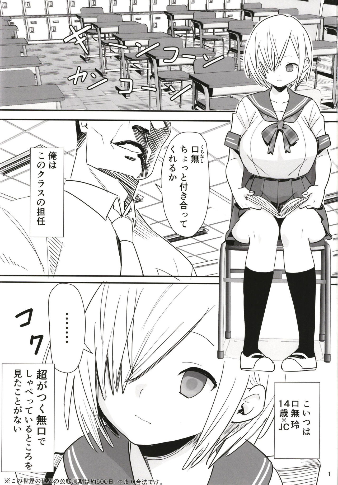 Muteikou Shoujo - Resistanceless girl page 3 full