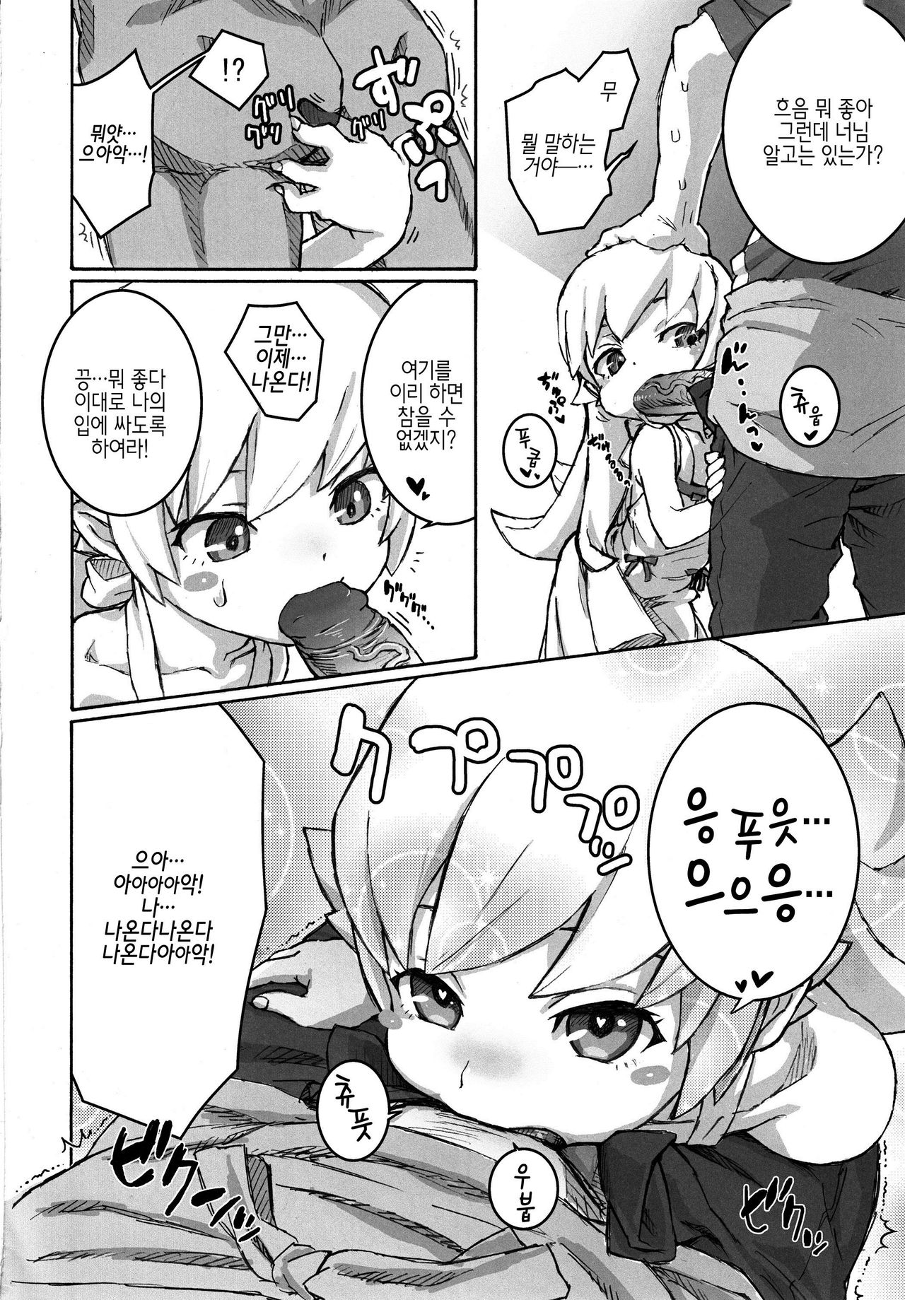 Shujuu no Kankei! - The Relation of Master to Servant | 주종의 관계! page 9 full