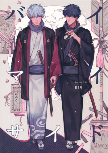 by my side. cover