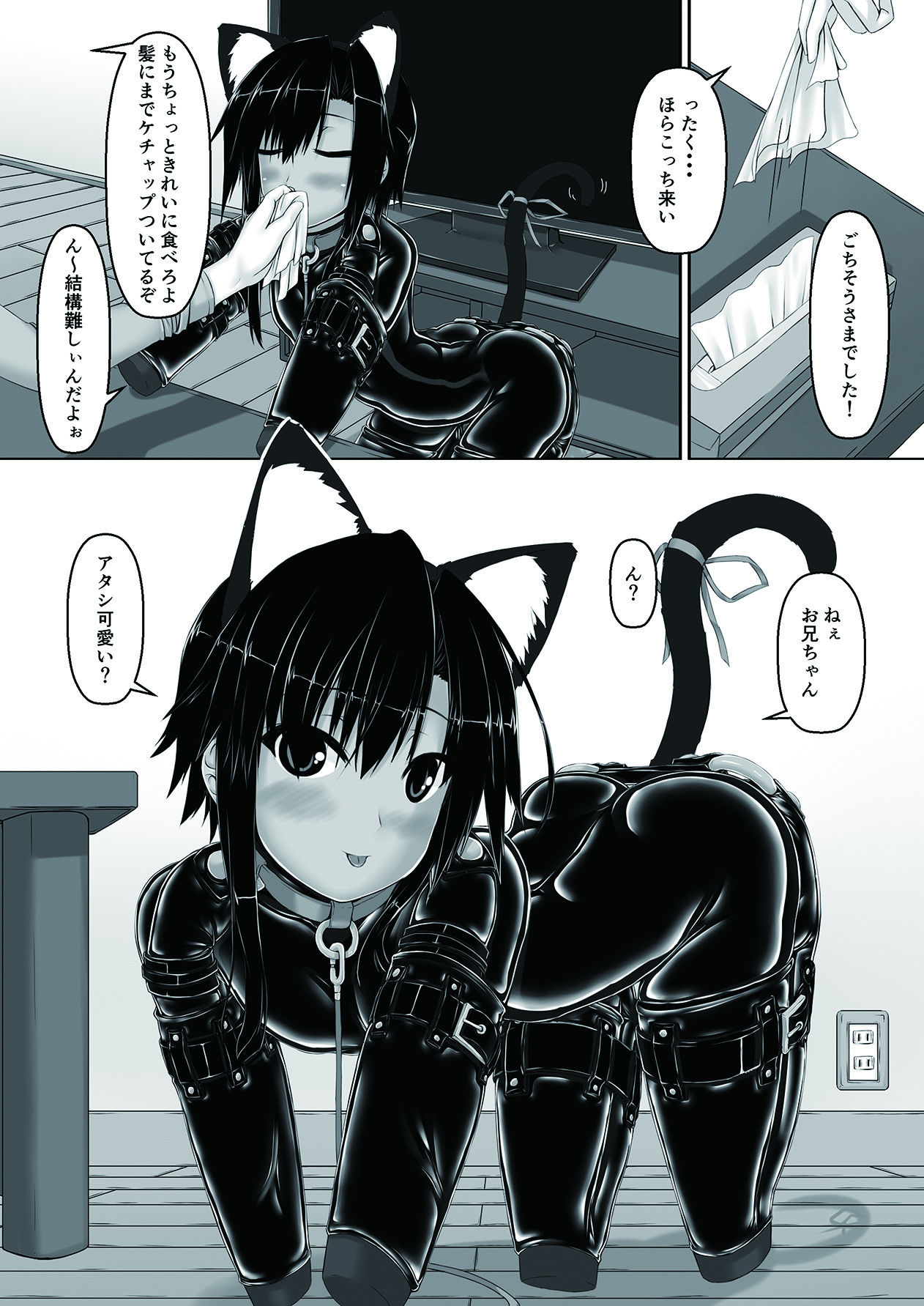 Kuroneko Choco Ice 3 page 10 full