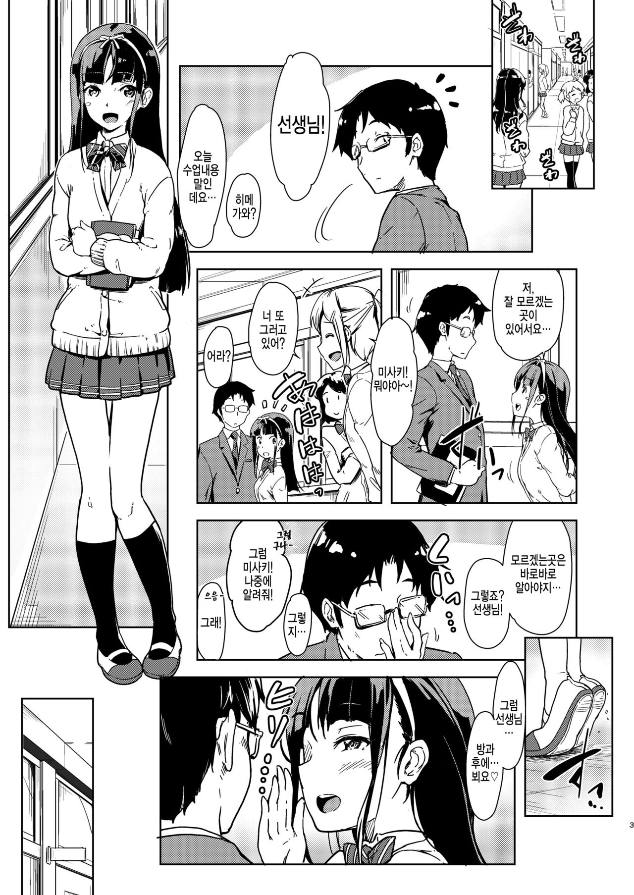 Sensee to Watashi ~Naisho no Houkago~ | 선생님과 나 ~방과후의 비밀~ page 2 full