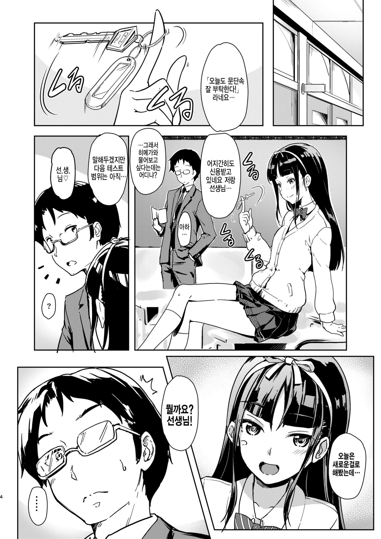 Sensee to Watashi ~Naisho no Houkago~ | 선생님과 나 ~방과후의 비밀~ page 3 full