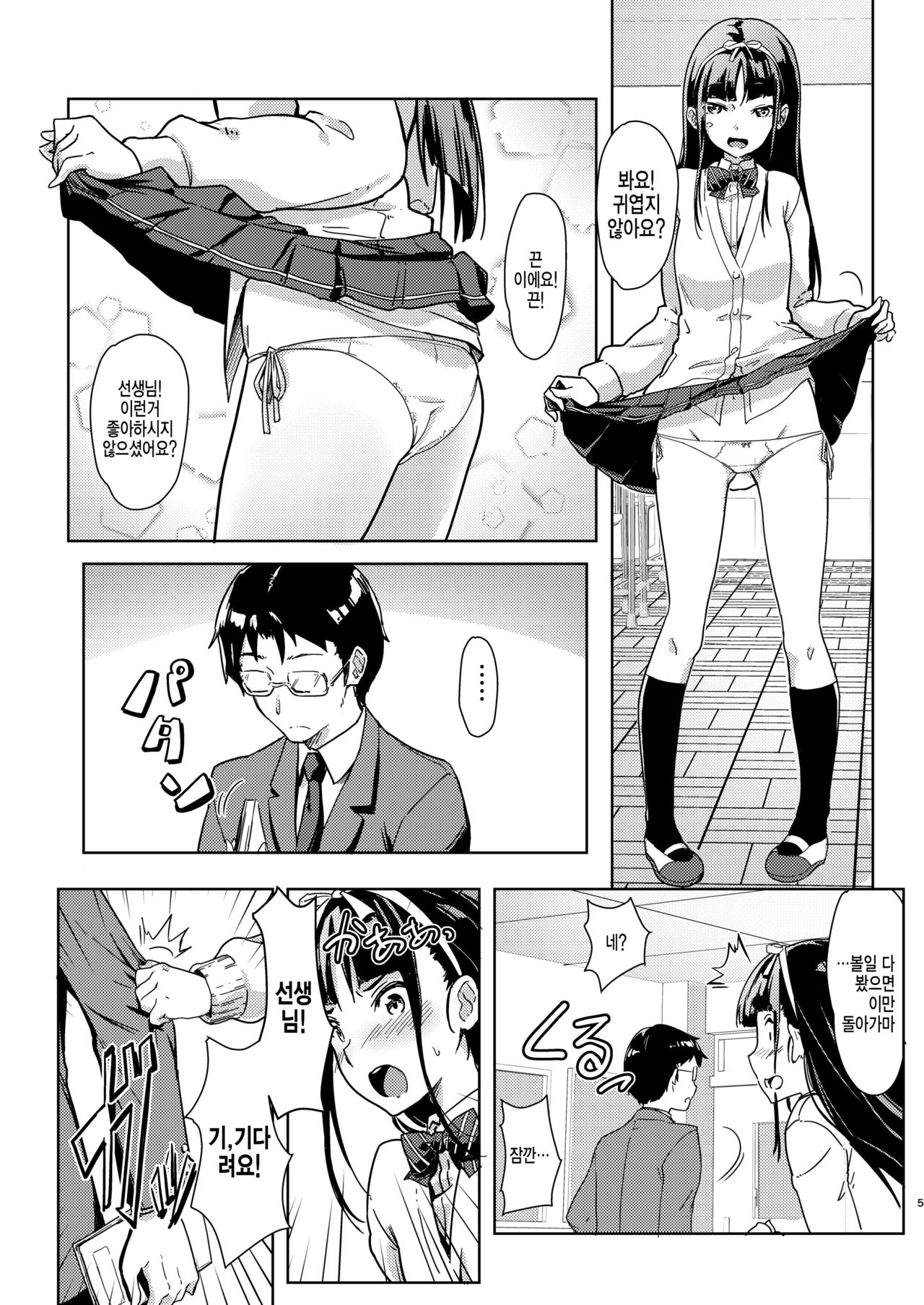 Sensee to Watashi ~Naisho no Houkago~ | 선생님과 나 ~방과후의 비밀~ page 4 full