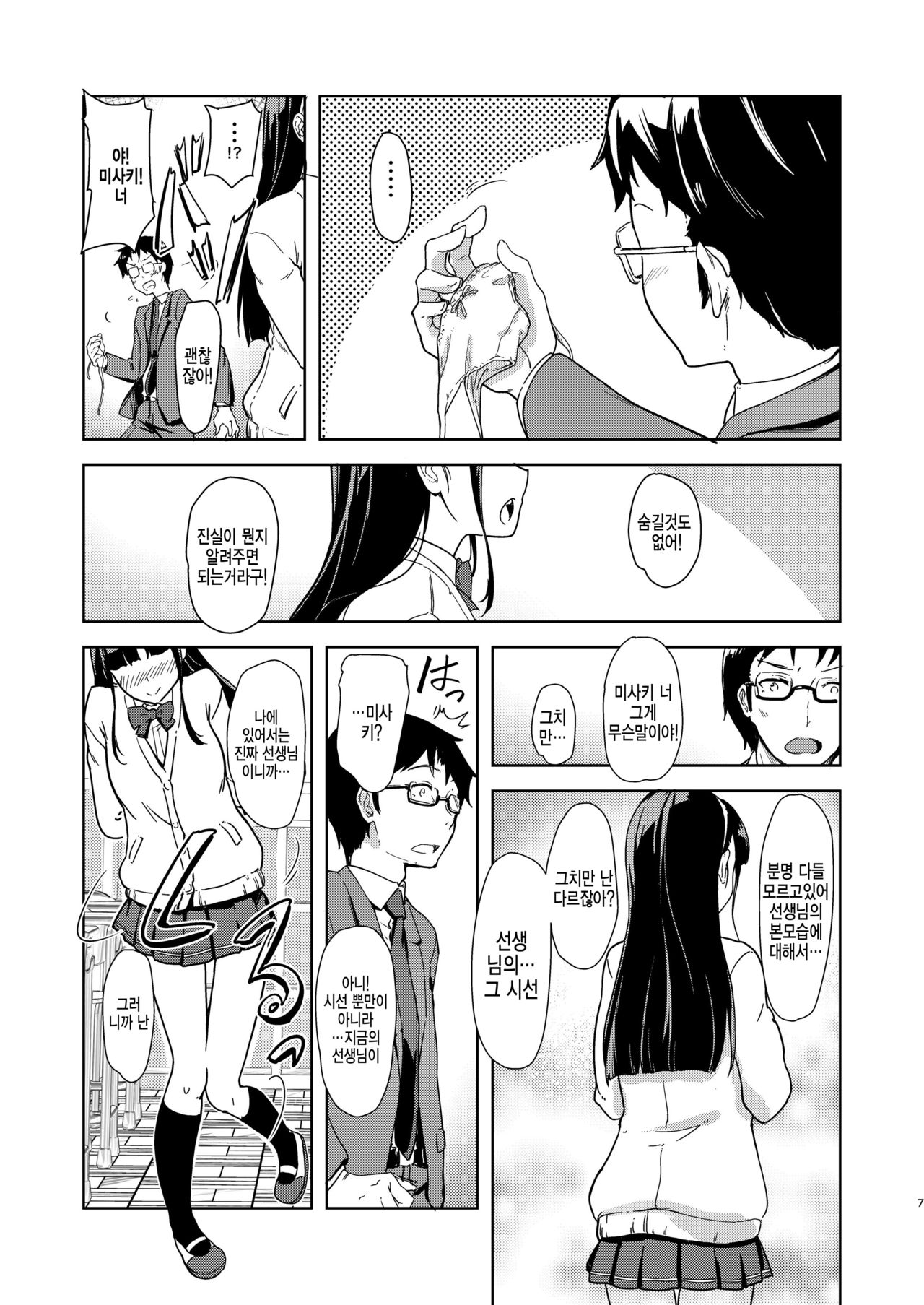 Sensee to Watashi ~Naisho no Houkago~ | 선생님과 나 ~방과후의 비밀~ page 6 full