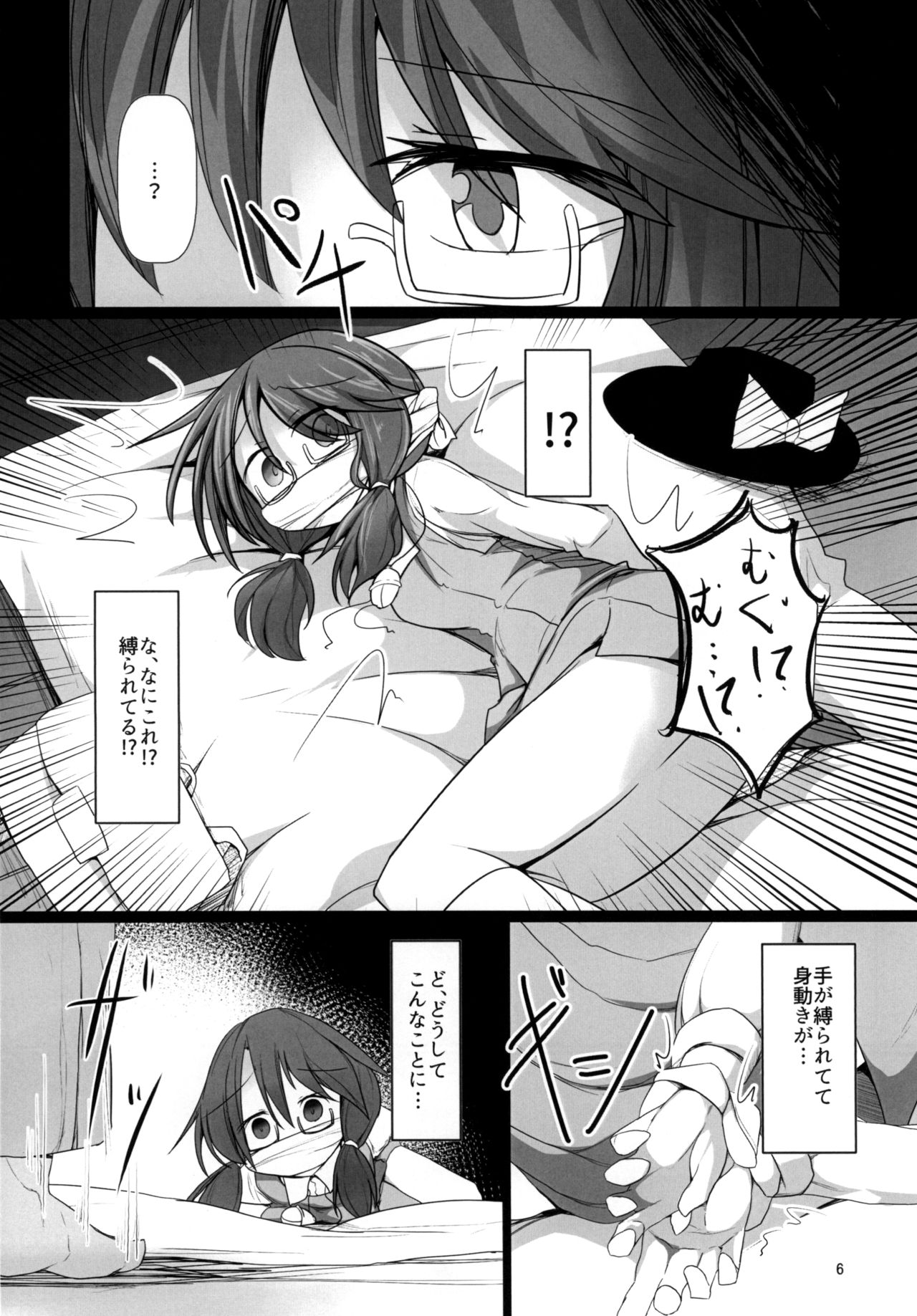 Yume no Zanshi page 6 full