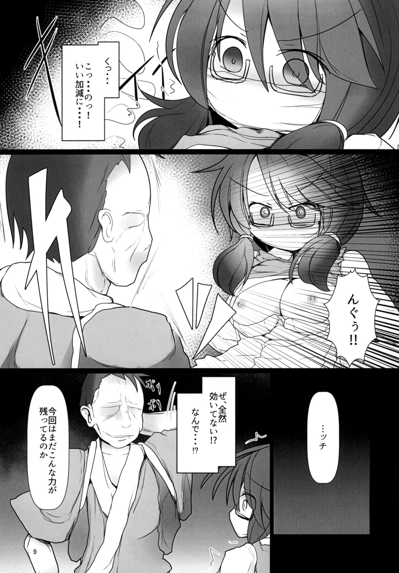 Yume no Zanshi page 9 full