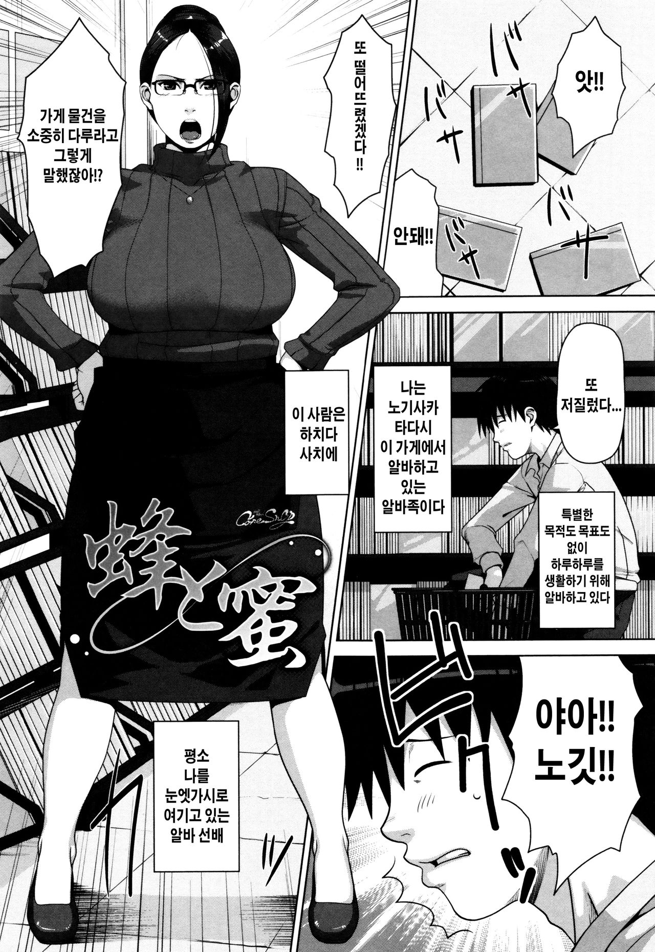 Hachi to Mitsu page 1 full