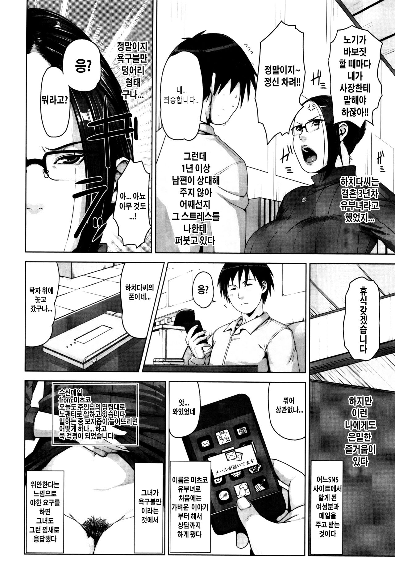 Hachi to Mitsu page 2 full