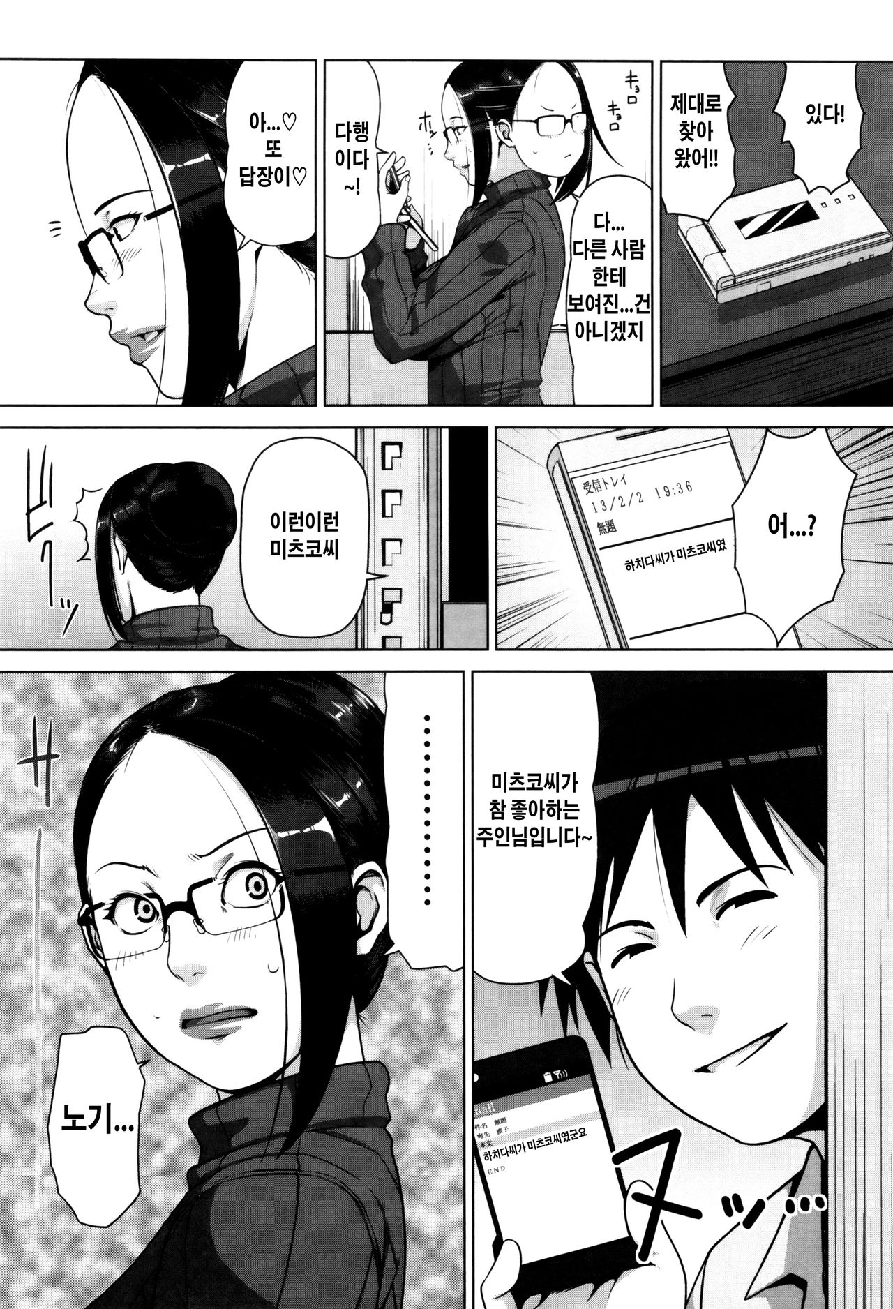 Hachi to Mitsu page 4 full