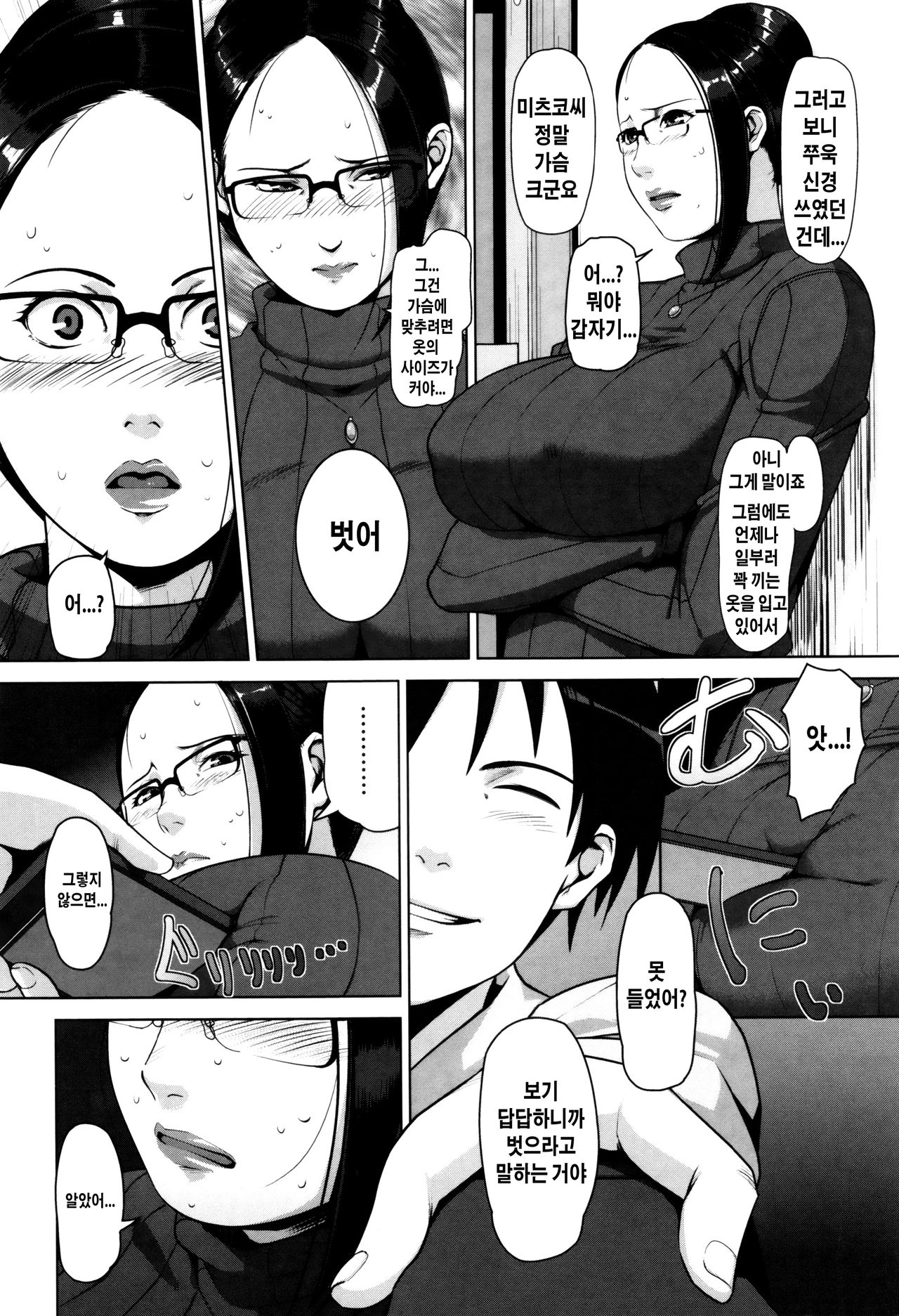 Hachi to Mitsu page 6 full