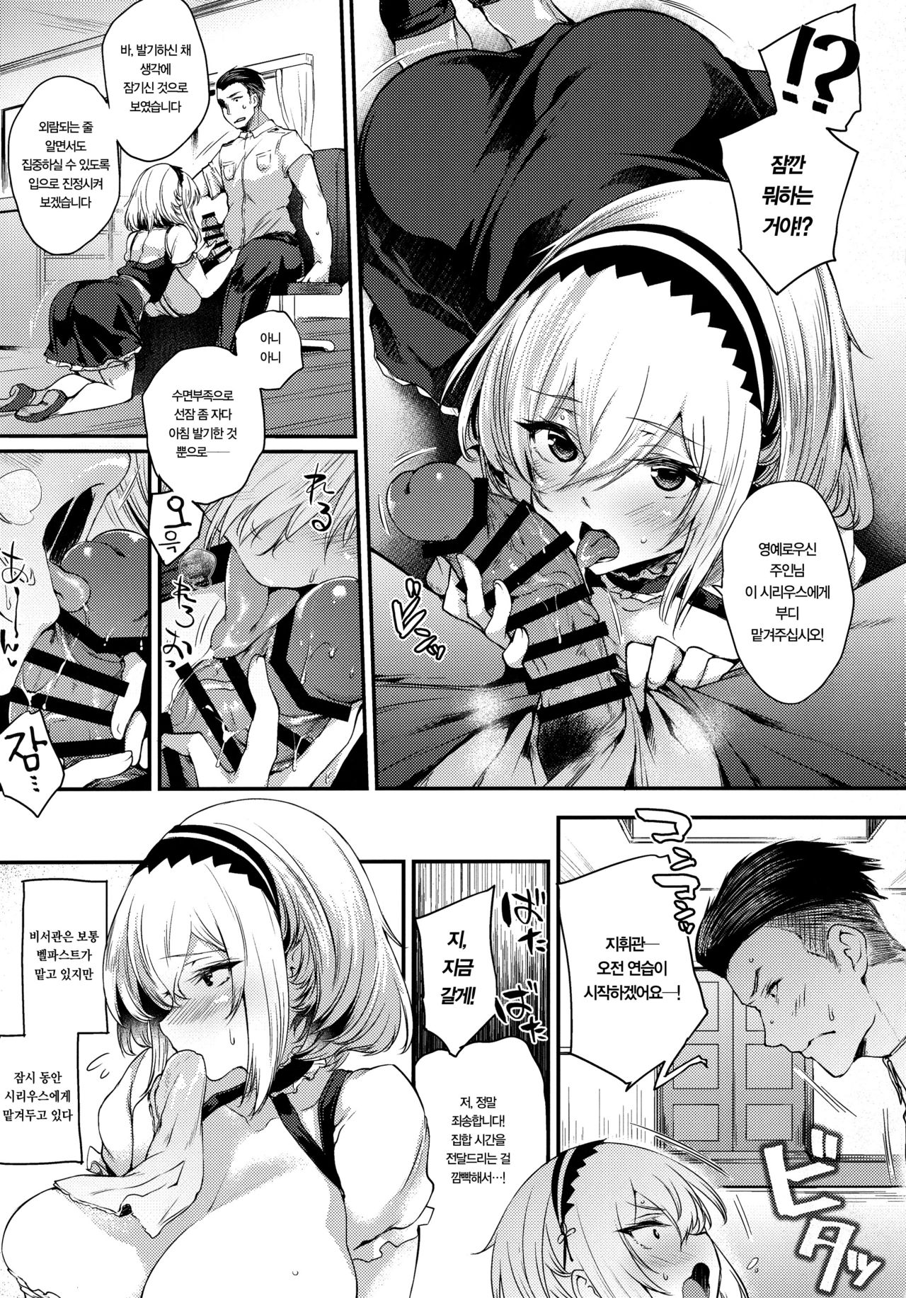 Yotogi wa Oshigoto ni Hairimasu ka? | 밤시중은 직무에 포함되나요? page 4 full