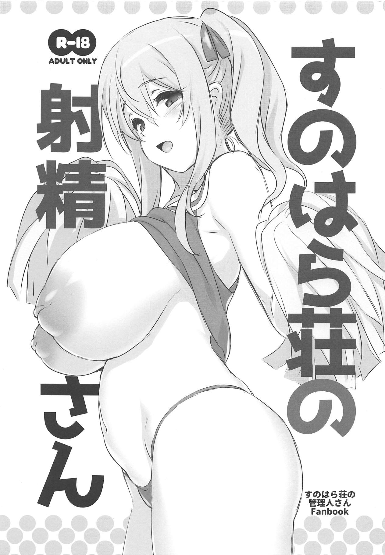 Sunohara-sou no Shasei-san page 1 full