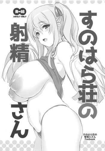 Sunohara-sou no Shasei-san cover