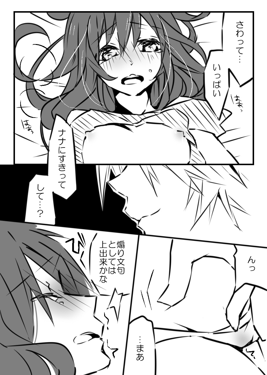 Onii-chan to Issho page 7 full