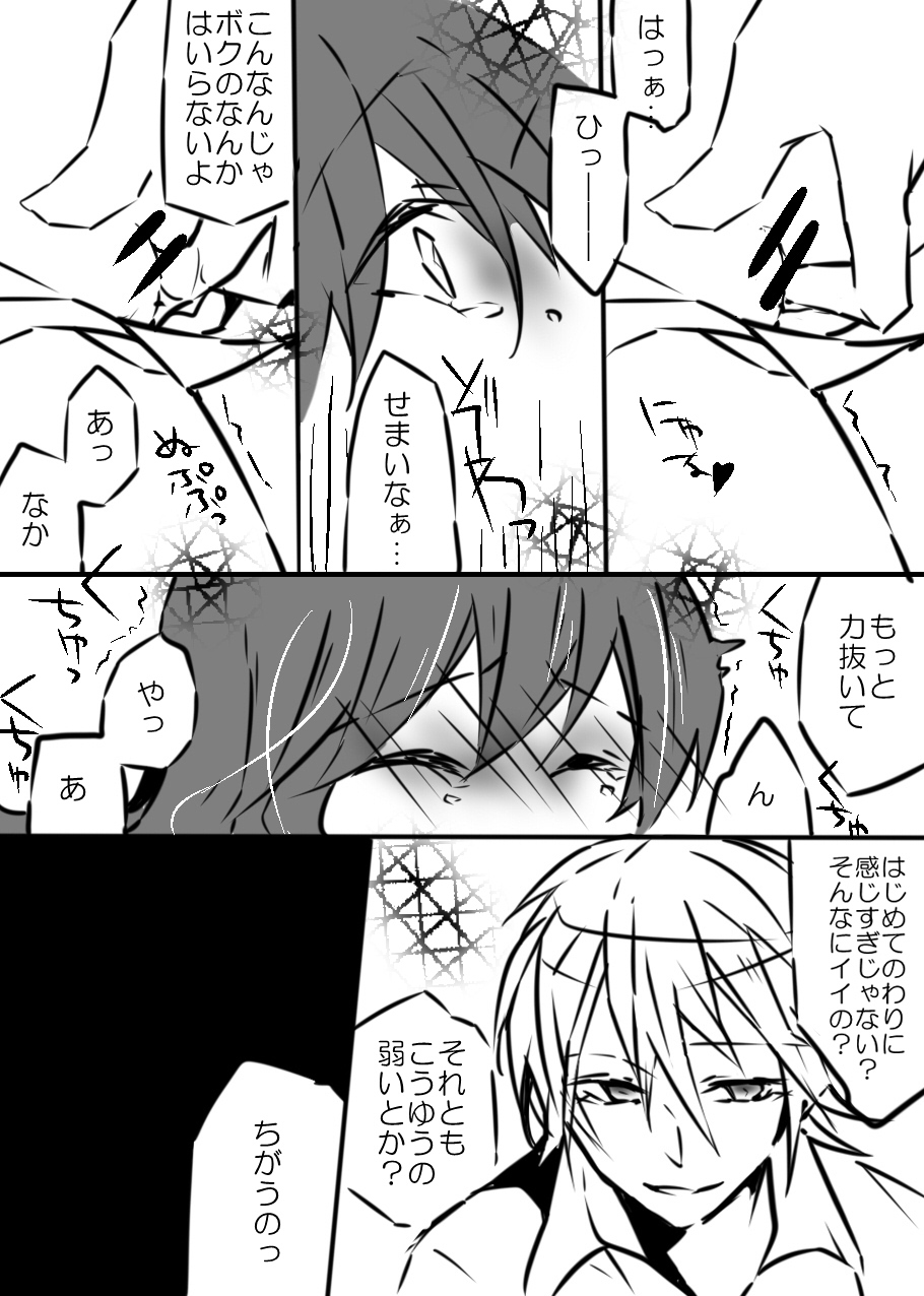 Onii-chan to Issho page 8 full