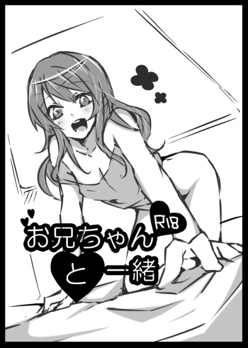 Onii-chan to Issho cover