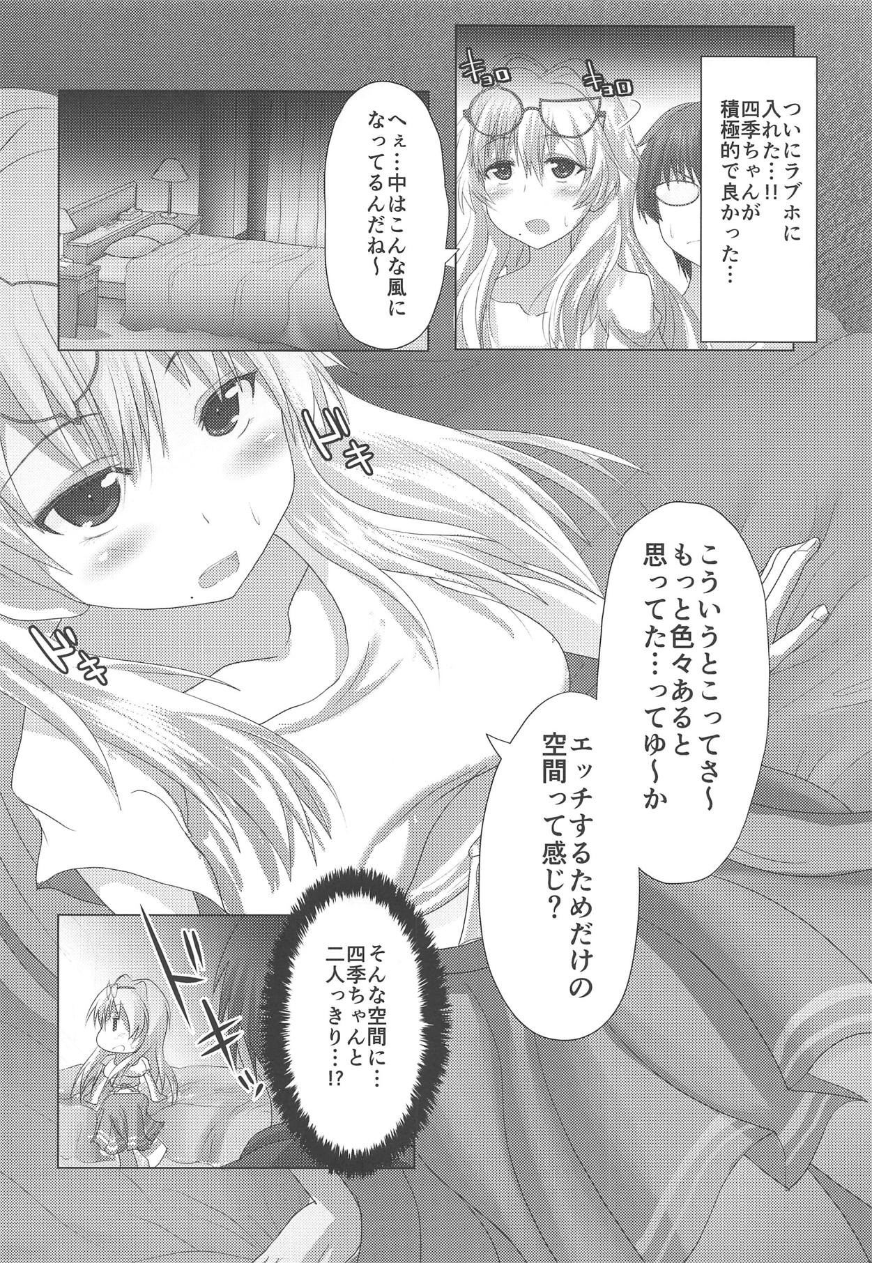 Shiki-chan to Hajimete!! page 3 full